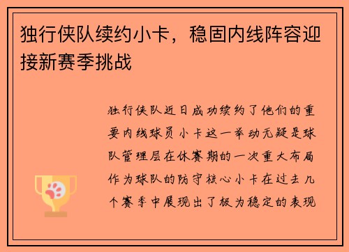 独行侠队续约小卡，稳固内线阵容迎接新赛季挑战