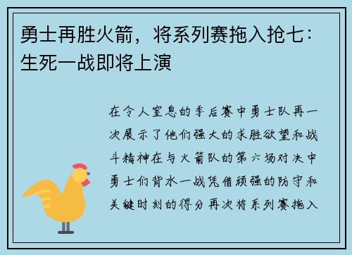 勇士再胜火箭，将系列赛拖入抢七：生死一战即将上演