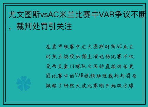 尤文图斯vsAC米兰比赛中VAR争议不断，裁判处罚引关注
