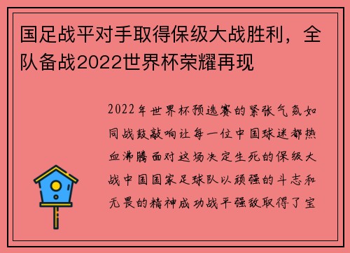国足战平对手取得保级大战胜利，全队备战2022世界杯荣耀再现