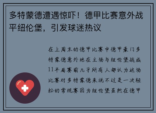 多特蒙德遭遇惊吓！德甲比赛意外战平纽伦堡，引发球迷热议