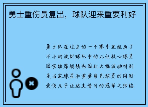 勇士重伤员复出，球队迎来重要利好