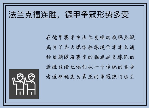 法兰克福连胜，德甲争冠形势多变