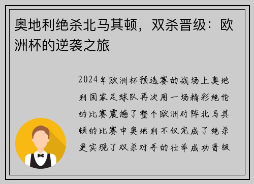 奥地利绝杀北马其顿，双杀晋级：欧洲杯的逆袭之旅