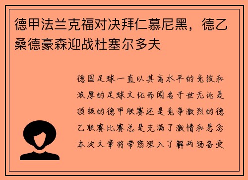 德甲法兰克福对决拜仁慕尼黑，德乙桑德豪森迎战杜塞尔多夫