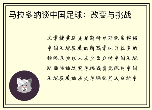 马拉多纳谈中国足球：改变与挑战