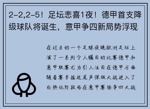 2-2,2-5！足坛悲喜1夜！德甲首支降级球队将诞生，意甲争四新局势浮现