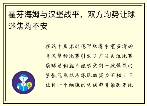 霍芬海姆与汉堡战平，双方均势让球迷焦灼不安