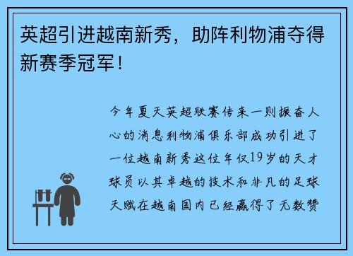 英超引进越南新秀，助阵利物浦夺得新赛季冠军！