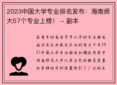 2023中国大学专业排名发布：海南师大57个专业上榜！ - 副本