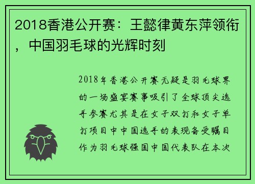2018香港公开赛：王懿律黄东萍领衔，中国羽毛球的光辉时刻