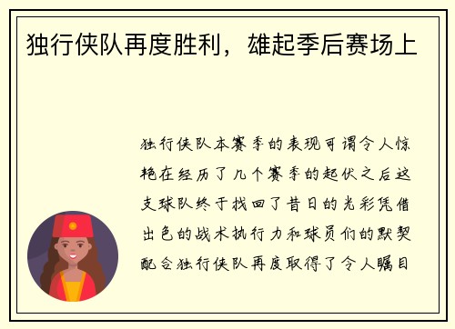 独行侠队再度胜利，雄起季后赛场上