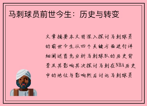 马刺球员前世今生：历史与转变