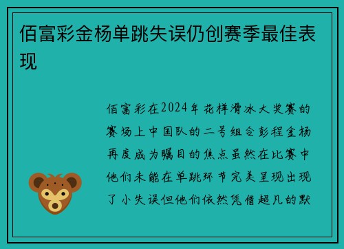 佰富彩金杨单跳失误仍创赛季最佳表现