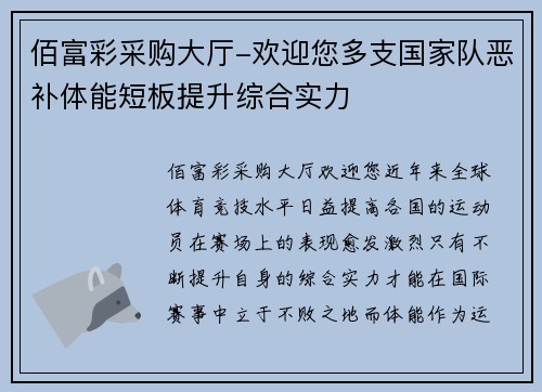 佰富彩采购大厅-欢迎您多支国家队恶补体能短板提升综合实力