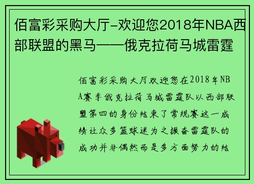 佰富彩采购大厅-欢迎您2018年NBA西部联盟的黑马——俄克拉荷马城雷霆队 - 副本 (2)
