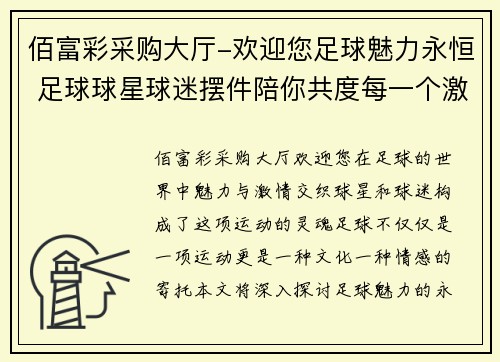 佰富彩采购大厅-欢迎您足球魅力永恒 足球球星球迷摆件陪你共度每一个激情时刻 - 副本