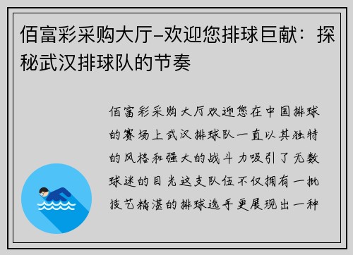 佰富彩采购大厅-欢迎您排球巨献：探秘武汉排球队的节奏