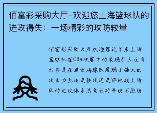 佰富彩采购大厅-欢迎您上海篮球队的进攻得失：一场精彩的攻防较量