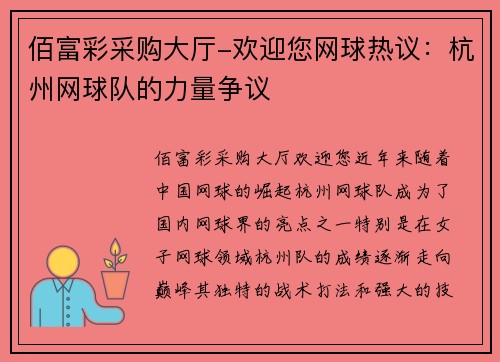 佰富彩采购大厅-欢迎您网球热议：杭州网球队的力量争议