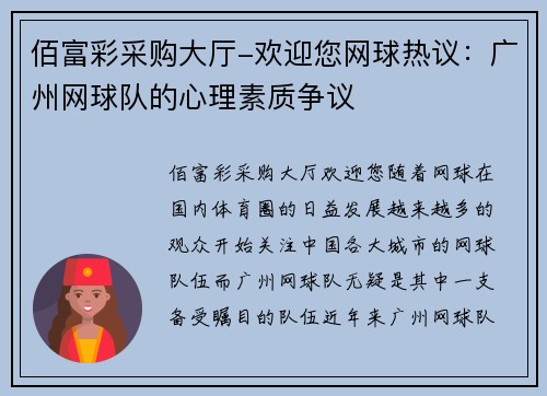 佰富彩采购大厅-欢迎您网球热议：广州网球队的心理素质争议