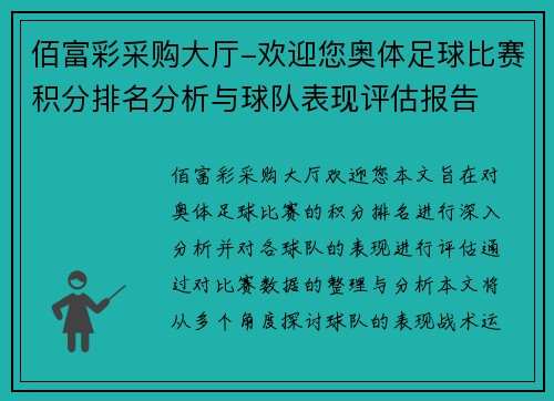 佰富彩采购大厅-欢迎您奥体足球比赛积分排名分析与球队表现评估报告