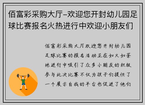 佰富彩采购大厅-欢迎您开封幼儿园足球比赛报名火热进行中欢迎小朋友们积极参与展现风采
