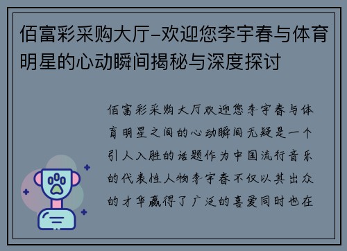 佰富彩采购大厅-欢迎您李宇春与体育明星的心动瞬间揭秘与深度探讨