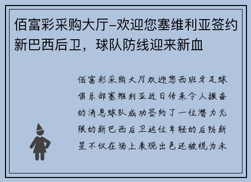 佰富彩采购大厅-欢迎您塞维利亚签约新巴西后卫，球队防线迎来新血
