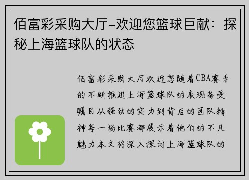 佰富彩采购大厅-欢迎您篮球巨献：探秘上海篮球队的状态