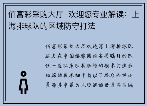 佰富彩采购大厅-欢迎您专业解读：上海排球队的区域防守打法