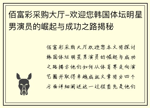 佰富彩采购大厅-欢迎您韩国体坛明星男演员的崛起与成功之路揭秘
