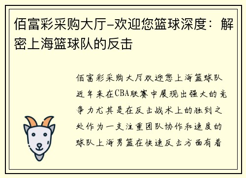 佰富彩采购大厅-欢迎您篮球深度：解密上海篮球队的反击