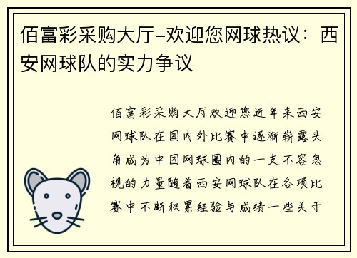 佰富彩采购大厅-欢迎您网球热议：西安网球队的实力争议