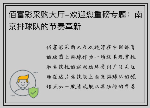 佰富彩采购大厅-欢迎您重磅专题：南京排球队的节奏革新