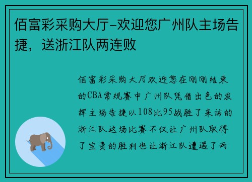 佰富彩采购大厅-欢迎您广州队主场告捷，送浙江队两连败