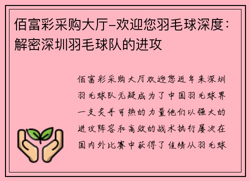 佰富彩采购大厅-欢迎您羽毛球深度：解密深圳羽毛球队的进攻