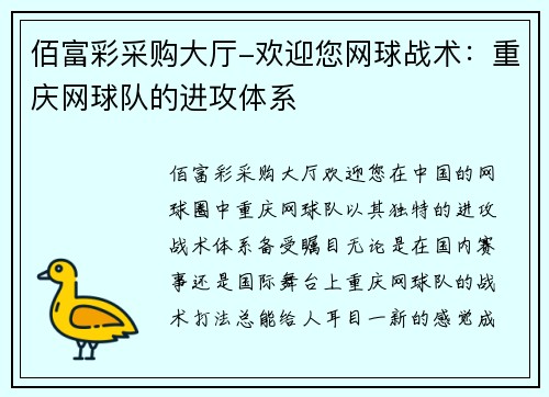 佰富彩采购大厅-欢迎您网球战术：重庆网球队的进攻体系