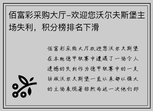 佰富彩采购大厅-欢迎您沃尔夫斯堡主场失利，积分榜排名下滑