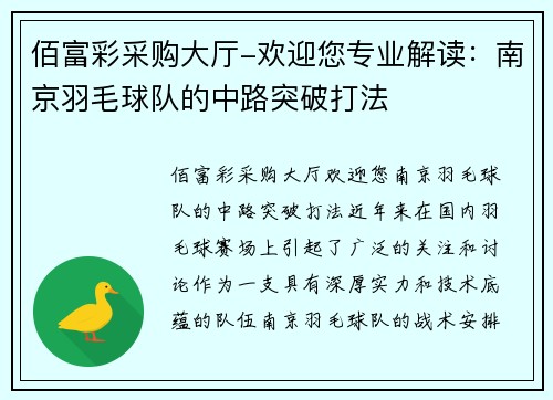 佰富彩采购大厅-欢迎您专业解读：南京羽毛球队的中路突破打法