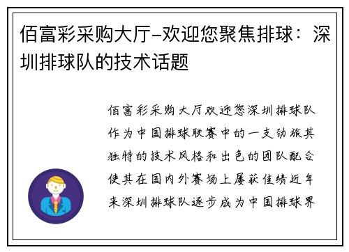 佰富彩采购大厅-欢迎您聚焦排球：深圳排球队的技术话题