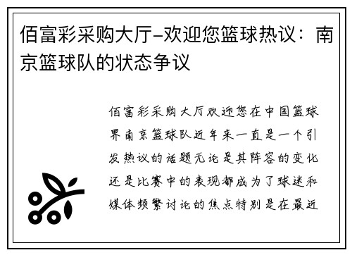 佰富彩采购大厅-欢迎您篮球热议：南京篮球队的状态争议