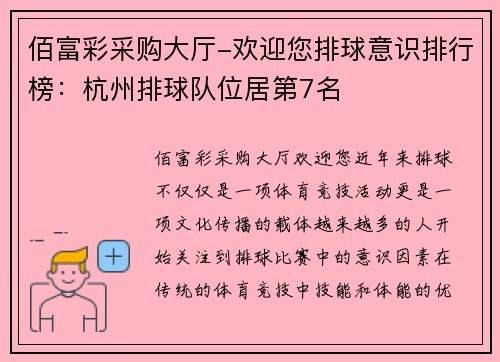 佰富彩采购大厅-欢迎您排球意识排行榜：杭州排球队位居第7名