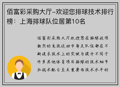 佰富彩采购大厅-欢迎您排球技术排行榜：上海排球队位居第10名