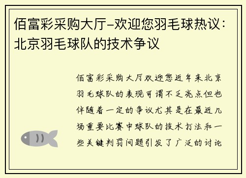 佰富彩采购大厅-欢迎您羽毛球热议：北京羽毛球队的技术争议