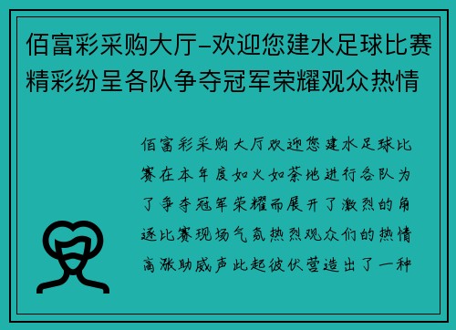 佰富彩采购大厅-欢迎您建水足球比赛精彩纷呈各队争夺冠军荣耀观众热情高涨助威不断