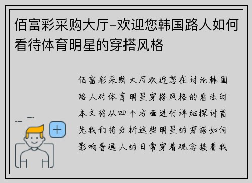 佰富彩采购大厅-欢迎您韩国路人如何看待体育明星的穿搭风格