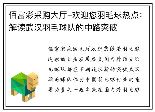 佰富彩采购大厅-欢迎您羽毛球热点：解读武汉羽毛球队的中路突破